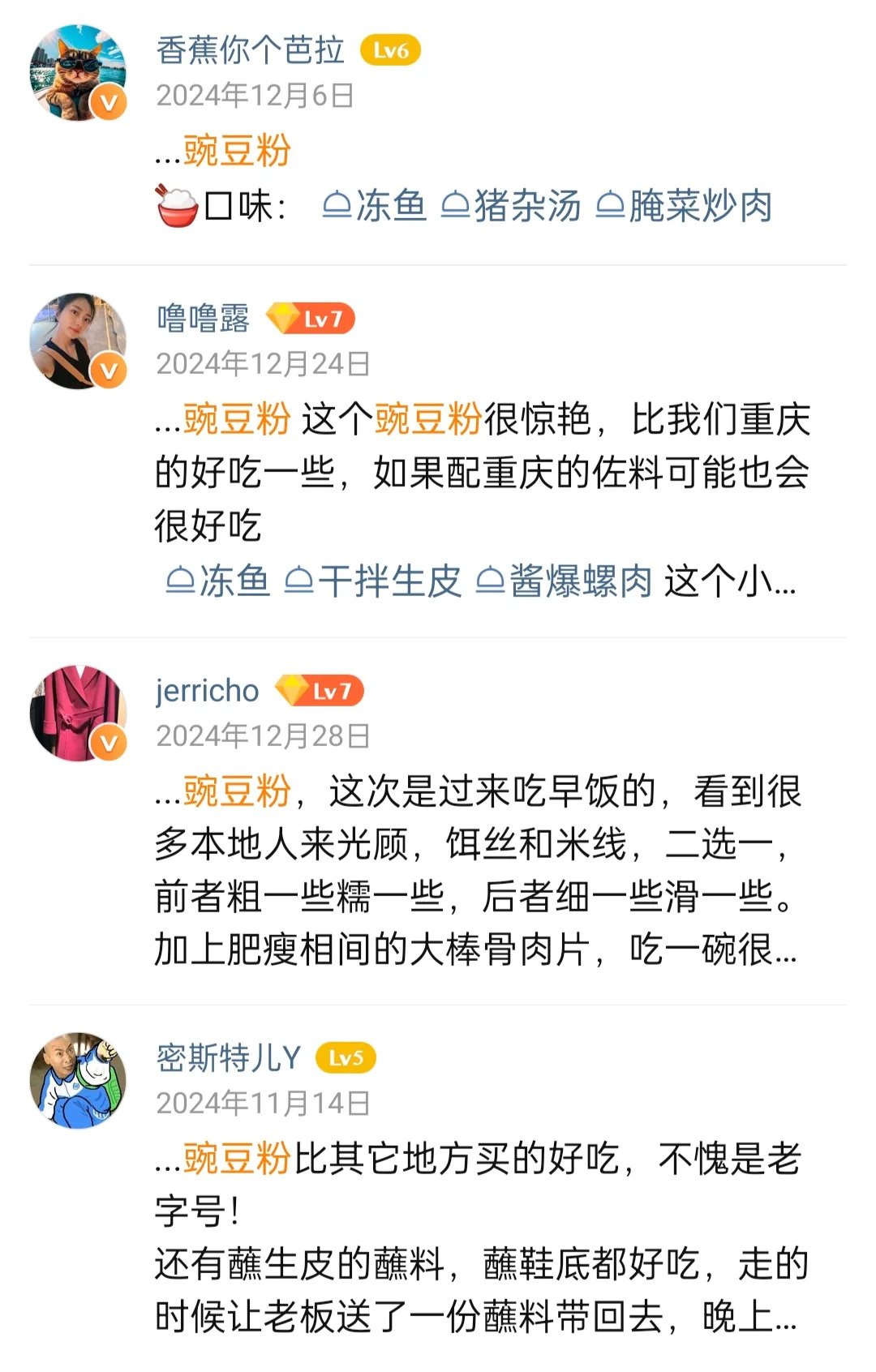 「老倌豌豆粉」白族菜 5