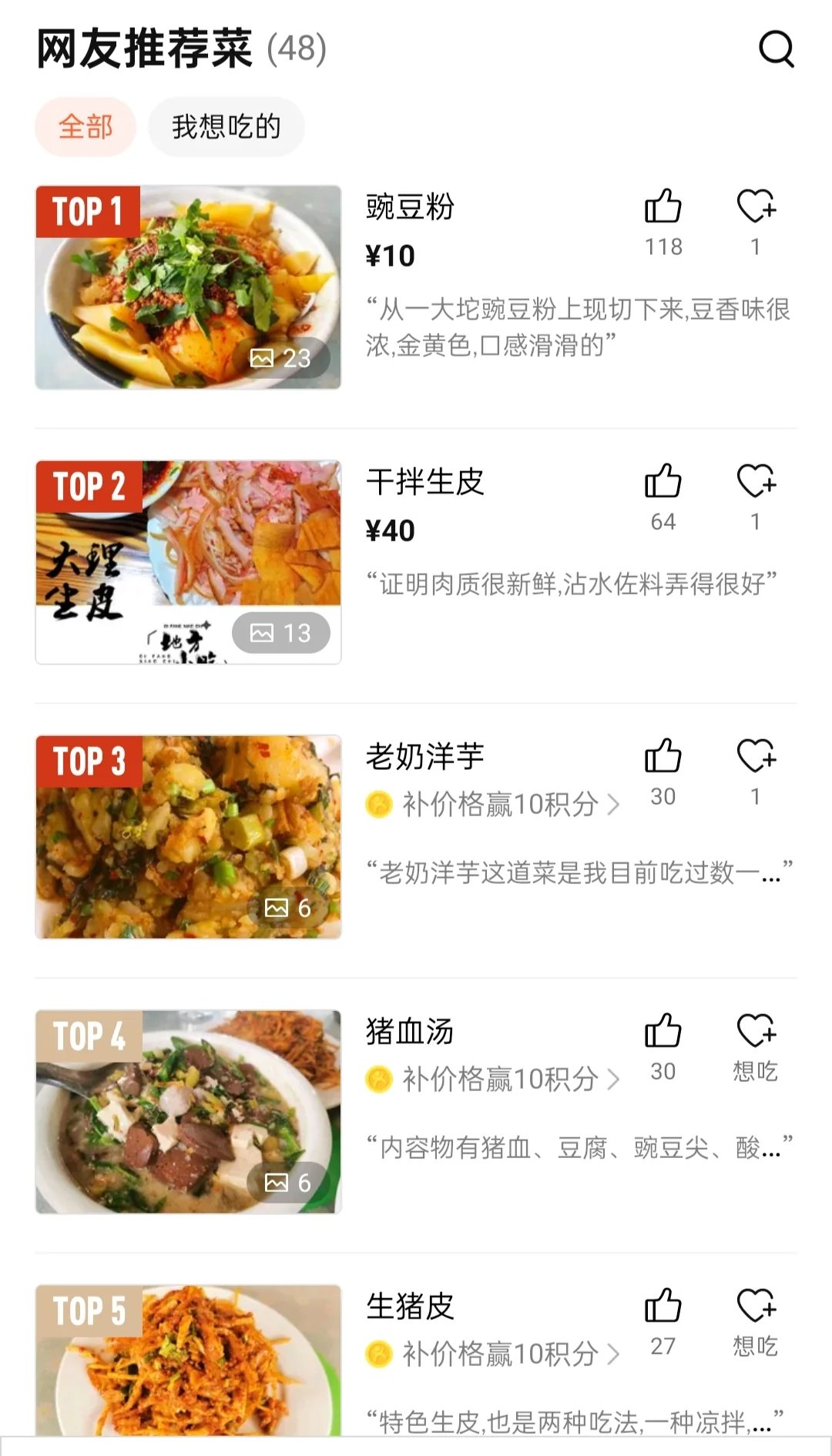 「老倌豌豆粉」白族菜 3