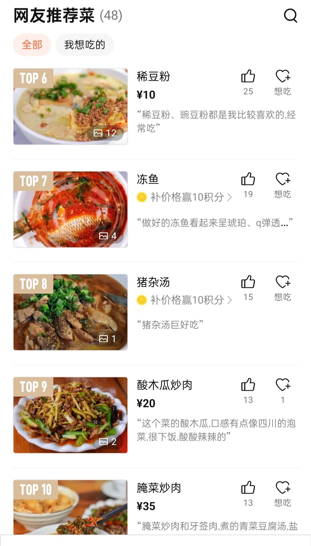 「老倌豌豆粉」白族菜 4